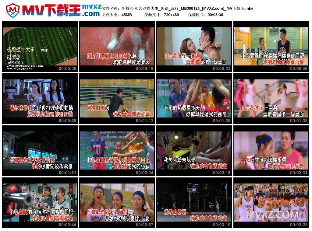 陈牧耶-初恋这件大事_国语_流行_MB306125